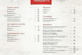 Меню, Ресторація болгарської кухні ЧЕВЕРМЕТО (Дубнівська, 99а) фото #9