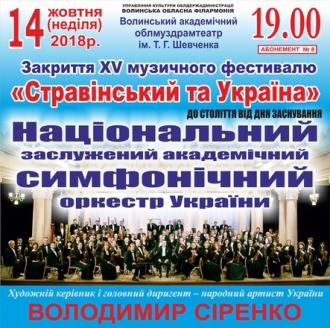 постер Закриття XV музичного фестивалю «Стравінський та Україна»