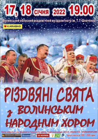 постер Різдвяні свята з Волинським народним хором