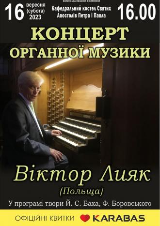 постер Концерт органної музики