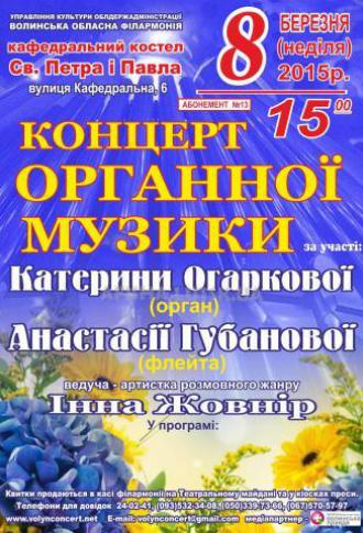 постер Концерт органної музики