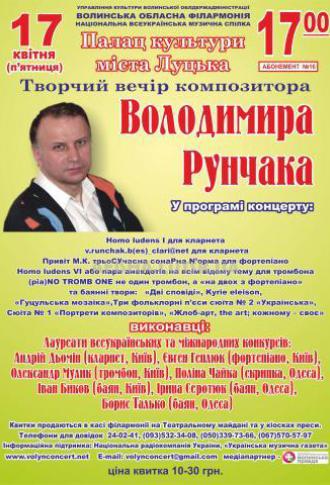 постер Творчий вечір композитора Володимира Рунчака
