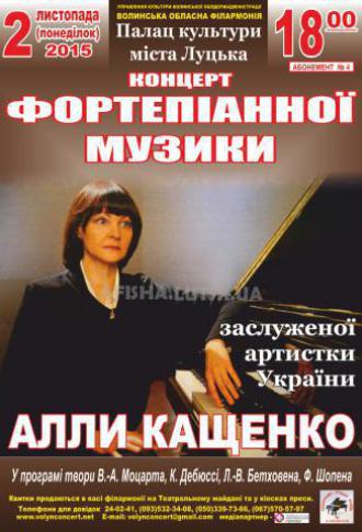 постер Концерт фортепіанної музики