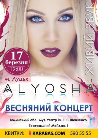 постер Alyosha