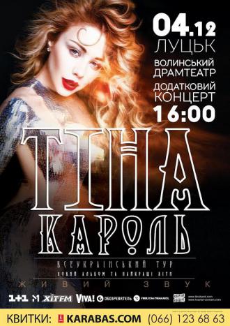 постер Тіна Кароль. Всеукраїнский тур