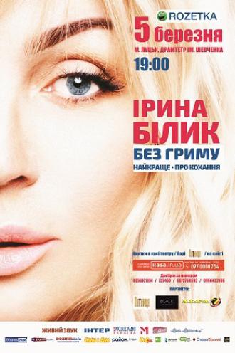 постер Ірина Білик 