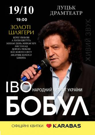 постер Іво Бобул