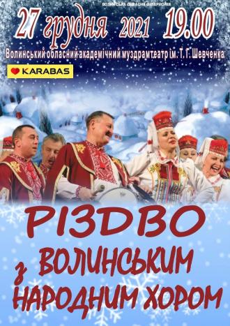 постер Різдво з Волинським народним хором