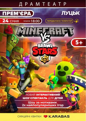 постер Шоу-спектакль Minecraft проти Brawl Stars