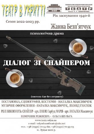 постер Діалог зі снайпером