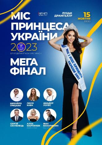 постер Міс принцеса України