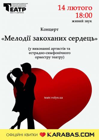 постер «Мелодії закоханих сердець»