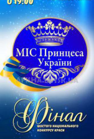 постер Фінал &quot;Міс Принцеса України 2015&quot;