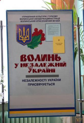 постер Фотодокументальна виставка «Волинь в незалежній Україні»