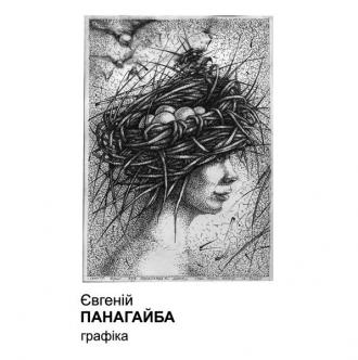 постер Виставка Національної спілки художників України