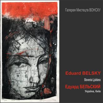 постер Відкриття виставки художника Едуарда Бельского 