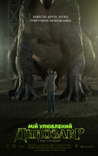 постер Мій улюблений динозавр
