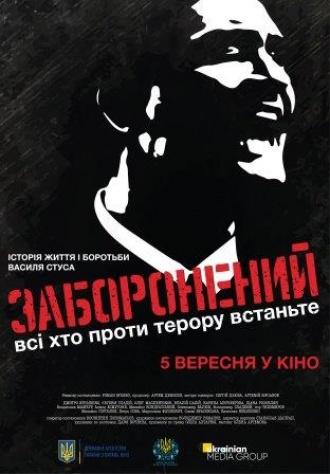 постер ЗАБОРОНЕНИЙ