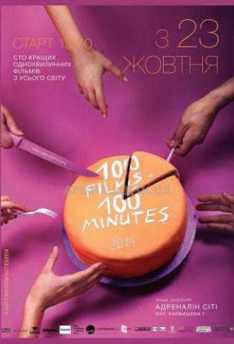 постер 100 фільмів за 100 хвилин