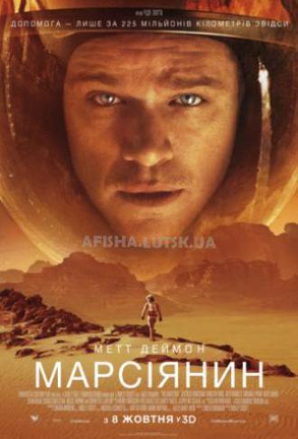 постер Марсіянин 3D