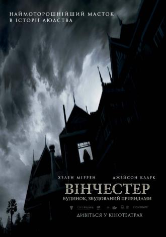 постер Вінчестер: Будинок збудований привидами