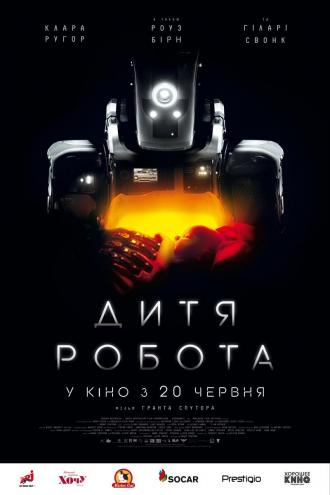 постер Дитя робота