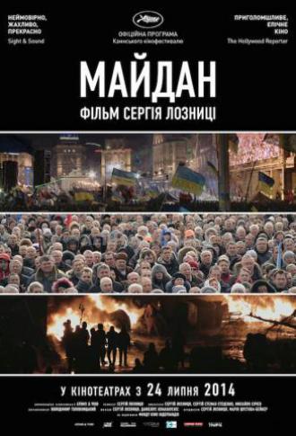 постер Майдан 