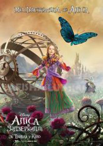 постер Аліса в Задзеркаллі 3D REALD