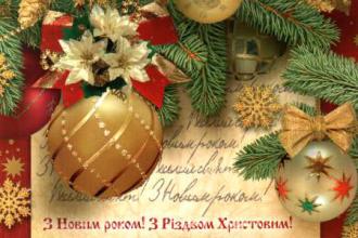 постер Програма святкових заходів з нагоди нового 2017 року та Різдва Христового