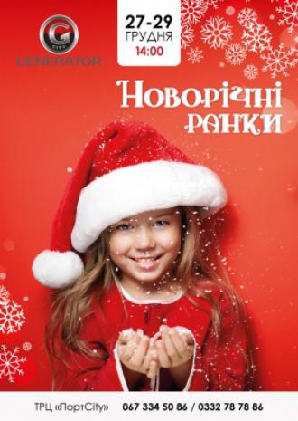 постер Дітлахів запрошують на новорічні ранки