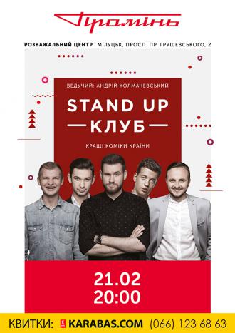 постер Stand Up Клуб / Стендап Клуб