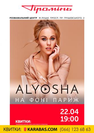 постер Alyosha