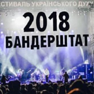 постер Фестиваль «Бандерштат 2018»