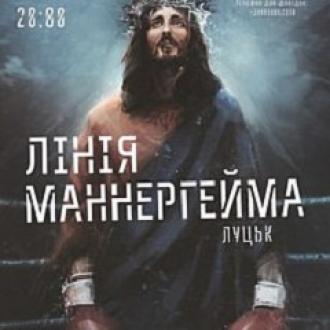 постер Музичний проект Сергія Жадана «Лінія Маннергейма»
