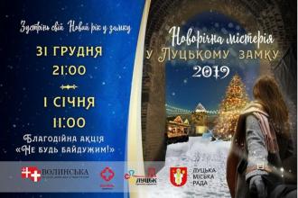 постер Новий рік 2019 у стінах замку Любарта