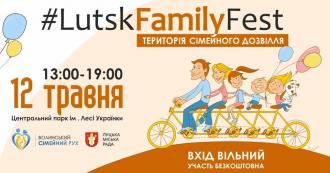 постер Запрошуємо лучан та гостей міста на головну сімейну подію року #LutskFamilyFest!