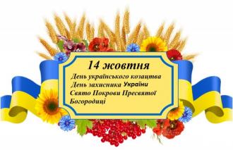 постер Як у Луцьку відзначатимуть День захисника України