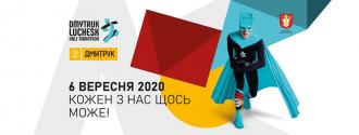 постер Dmytruk Luchesk Half Marathon 2020