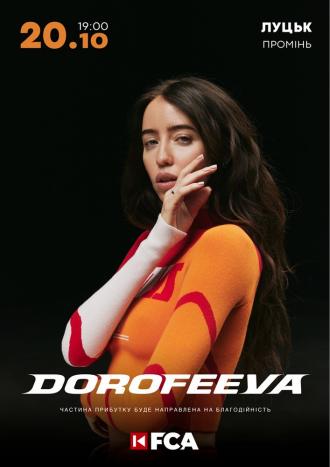 постер DOROFEEVA