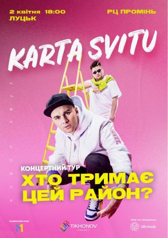 постер KARTA SVITU