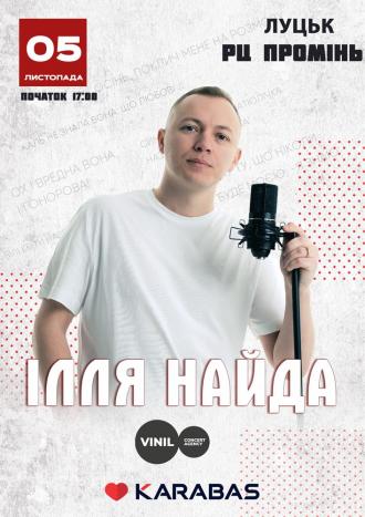 постер Ілля Найда