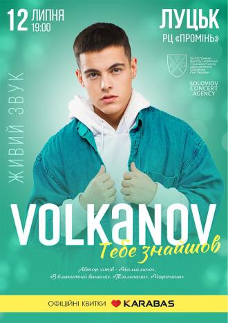 постер Volkanov