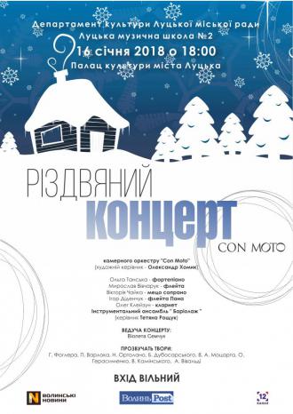 постер Різдвяний концерт камерного оркестру «Con Moto»