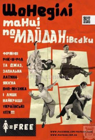 постер Танці по-майданівськи!
