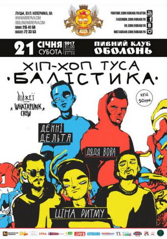 постер  хіп-хоп туса «БАЛІСТИКА» за участі: Ціна Ритму, Денні Дельта, Дядя Вова, Whatafunk Crew
