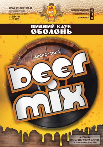 постер  Beer Mix: дискотівка на будь-який смак!