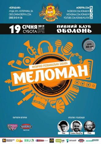 постер музично-розважальна забава «МЕЛОМАН». Ведучий - Славко Мазурок