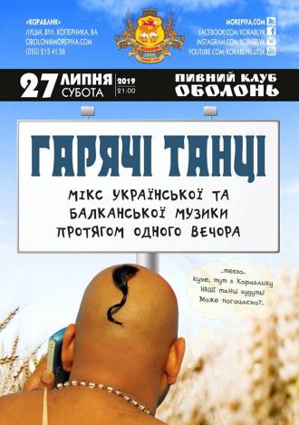 постер Гарячі Танці: суміш української та балканської музики