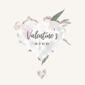 постер День Валентина — свято з особливим смаком!