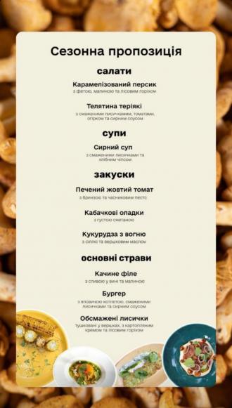 постер Сезона пропозиція у ресторані Срібні лелеки . 